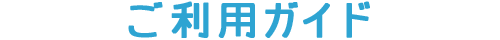 ご利用ガイド 昆虫・餌の栄養成分分析